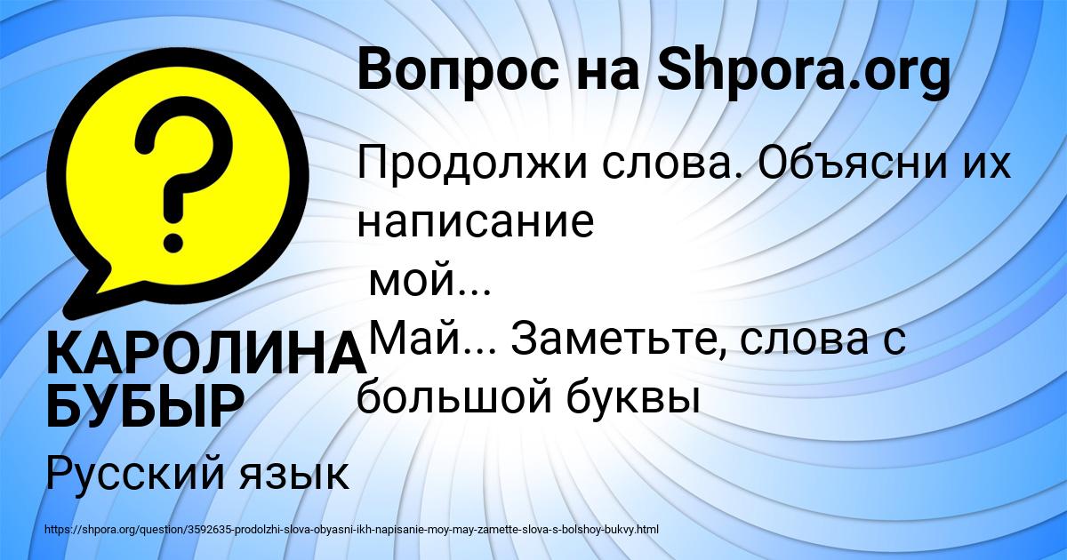 Картинка с текстом вопроса от пользователя КАРОЛИНА БУБЫР