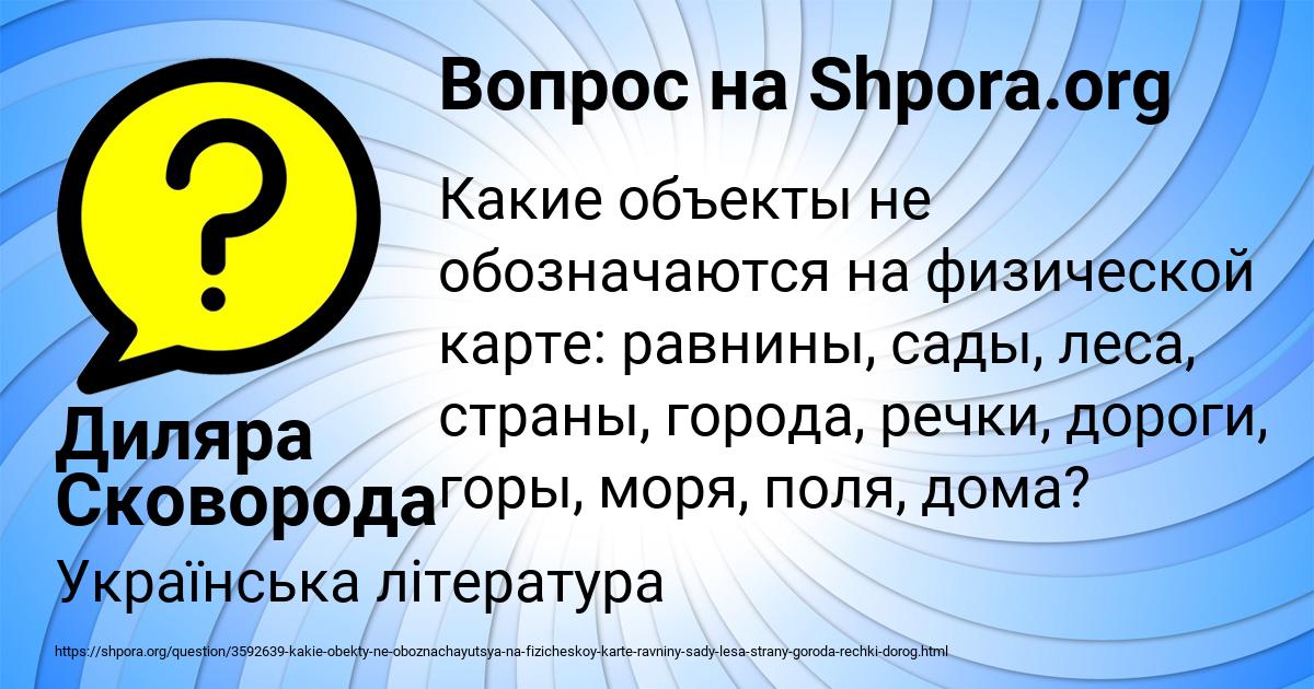 Картинка с текстом вопроса от пользователя Диляра Сковорода