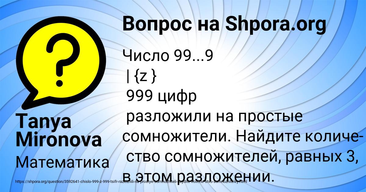 Картинка с текстом вопроса от пользователя Tanya Mironova
