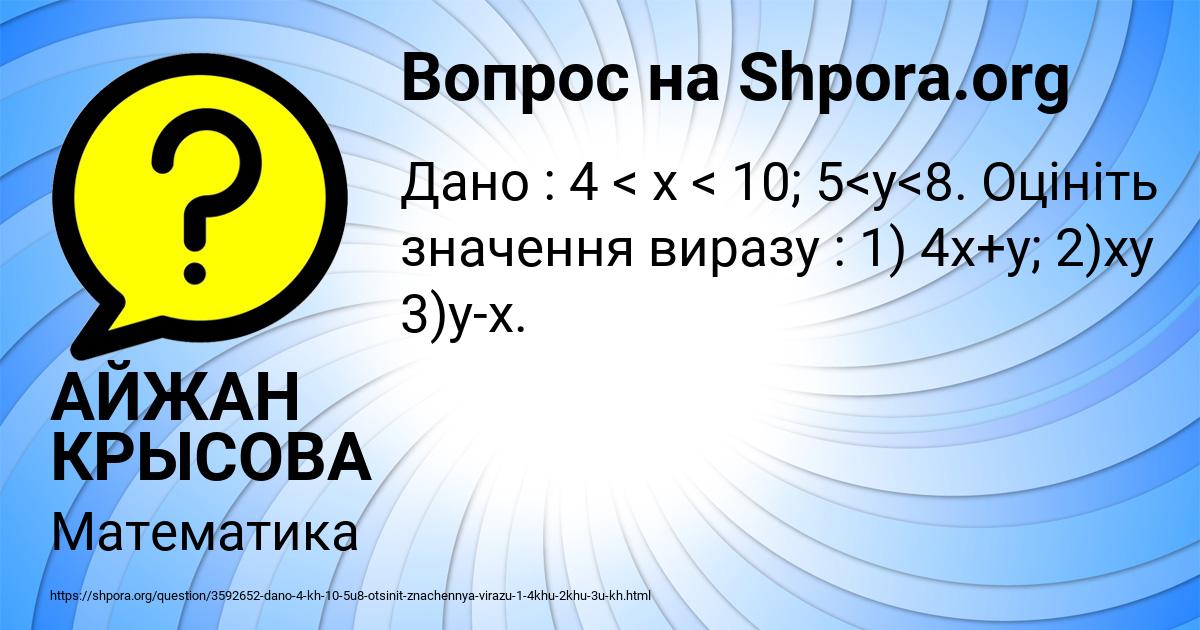 Картинка с текстом вопроса от пользователя АЙЖАН КРЫСОВА