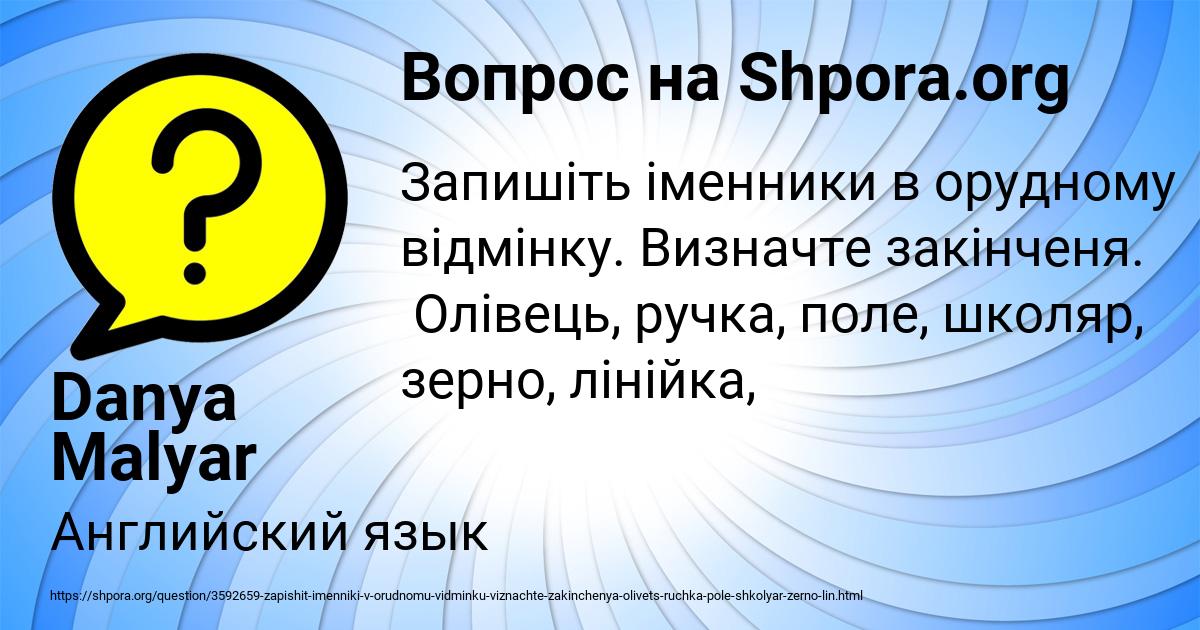 Картинка с текстом вопроса от пользователя Danya Malyar