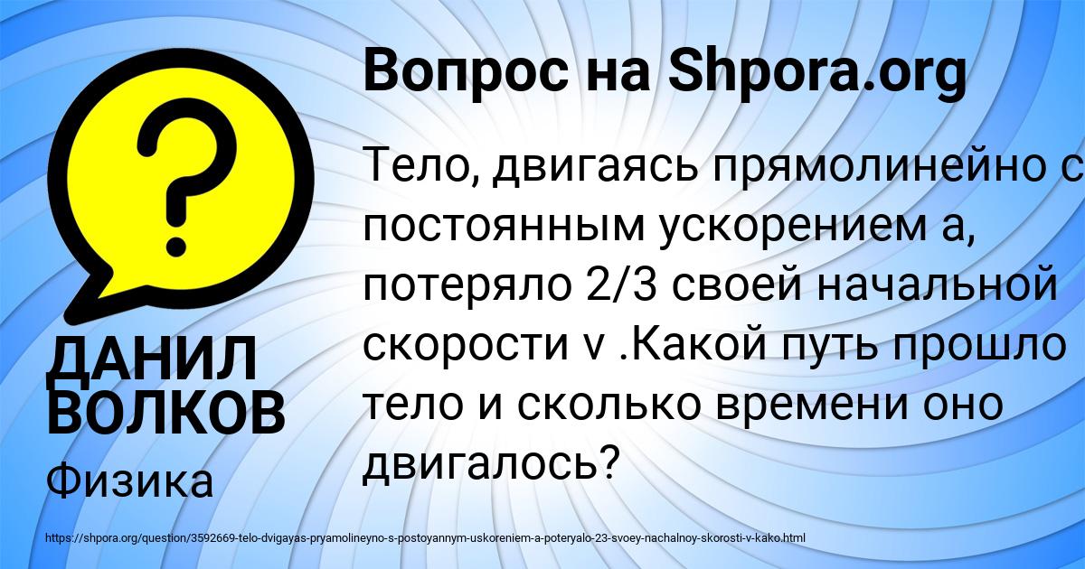 Картинка с текстом вопроса от пользователя ДАНИЛ ВОЛКОВ