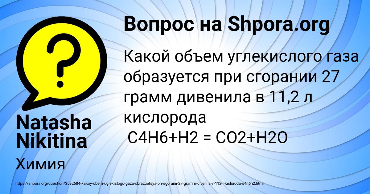 Картинка с текстом вопроса от пользователя Natasha Nikitina