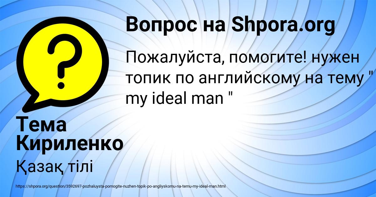 Картинка с текстом вопроса от пользователя Тема Кириленко