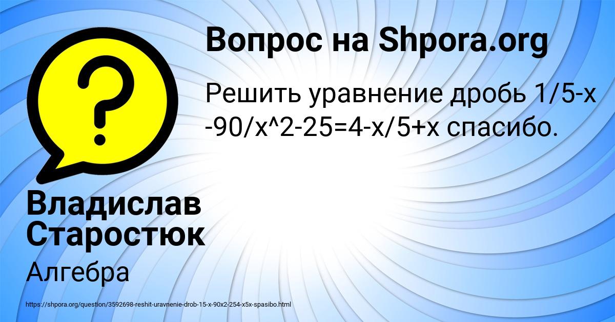 Картинка с текстом вопроса от пользователя Владислав Старостюк