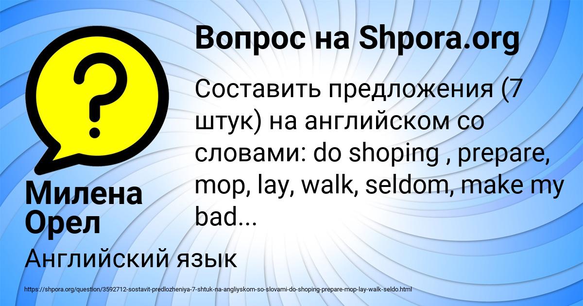 Картинка с текстом вопроса от пользователя Милена Орел