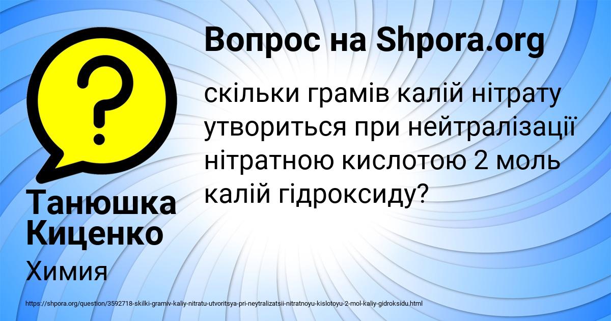 Картинка с текстом вопроса от пользователя Танюшка Киценко