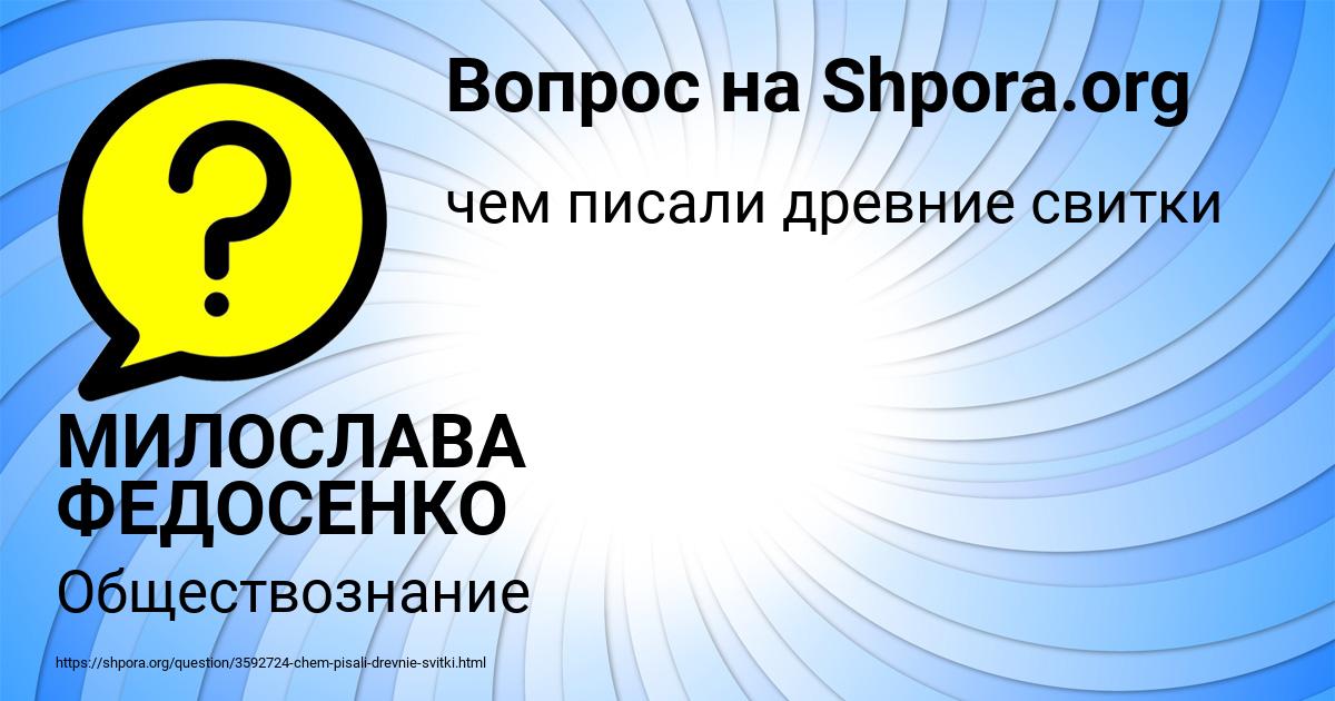 Картинка с текстом вопроса от пользователя МИЛОСЛАВА ФЕДОСЕНКО