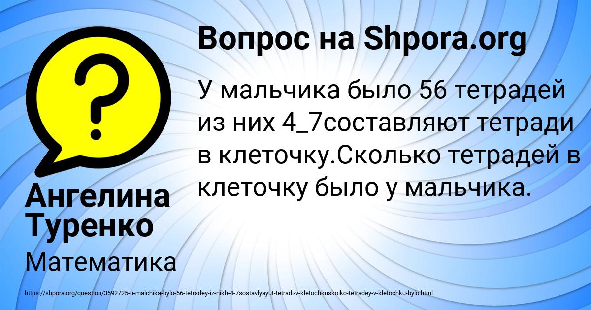 Картинка с текстом вопроса от пользователя Ангелина Туренко