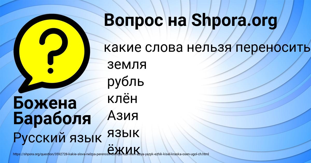 Картинка с текстом вопроса от пользователя Божена Бараболя