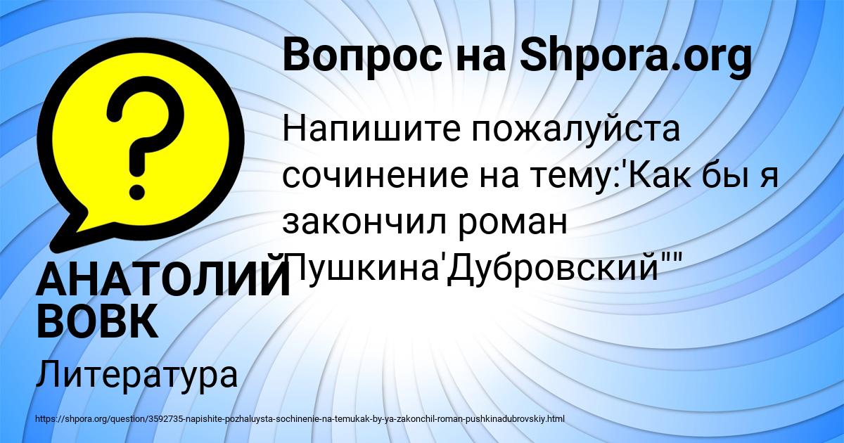 Картинка с текстом вопроса от пользователя АНАТОЛИЙ ВОВК