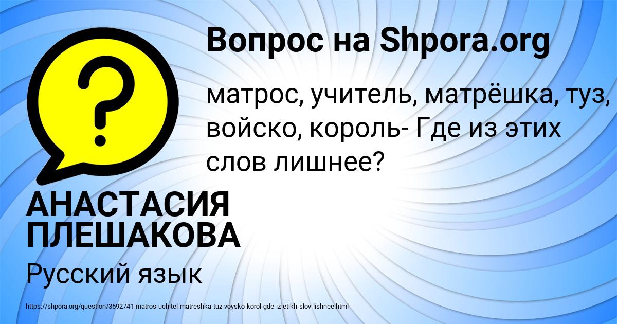 Картинка с текстом вопроса от пользователя АНАСТАСИЯ ПЛЕШАКОВА