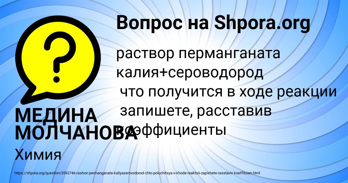 Картинка с текстом вопроса от пользователя МЕДИНА МОЛЧАНОВА
