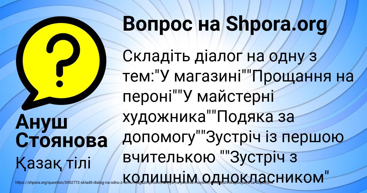 Картинка с текстом вопроса от пользователя Ануш Стоянова