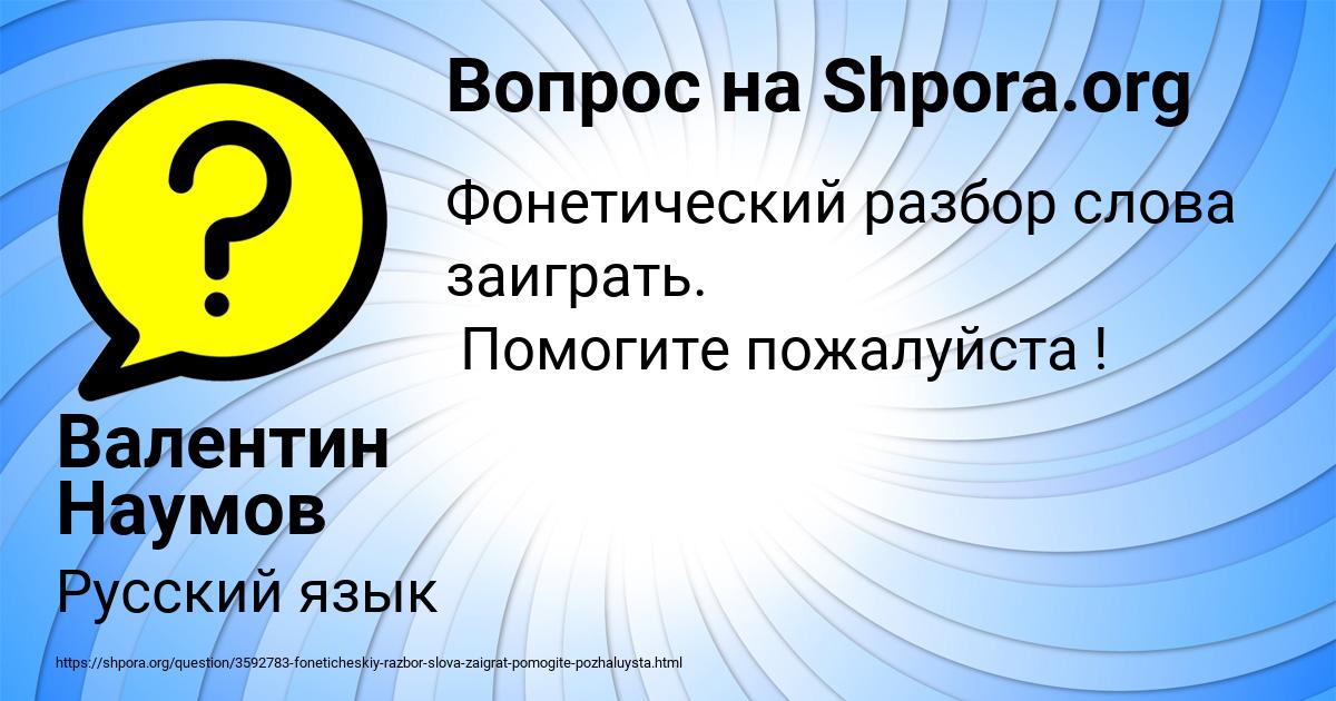 Картинка с текстом вопроса от пользователя Валентин Наумов