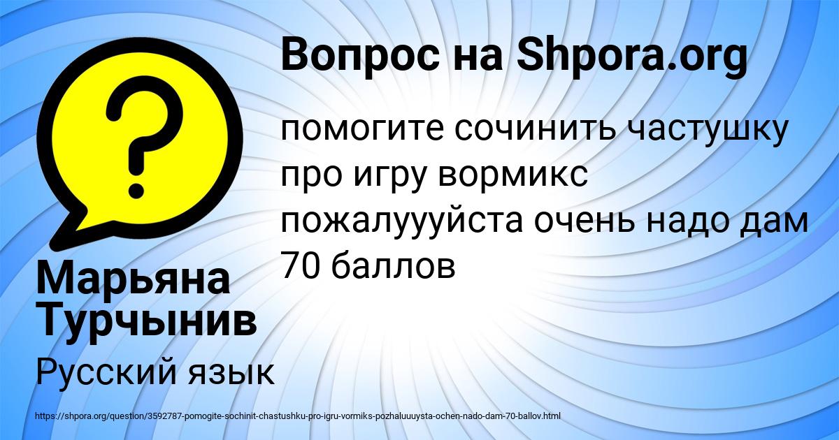 Картинка с текстом вопроса от пользователя Марьяна Турчынив