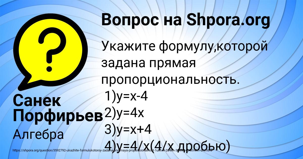 Картинка с текстом вопроса от пользователя Санек Порфирьев