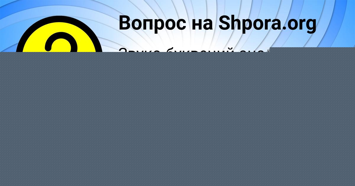 Картинка с текстом вопроса от пользователя МАРИЯ КОНЬКОВА