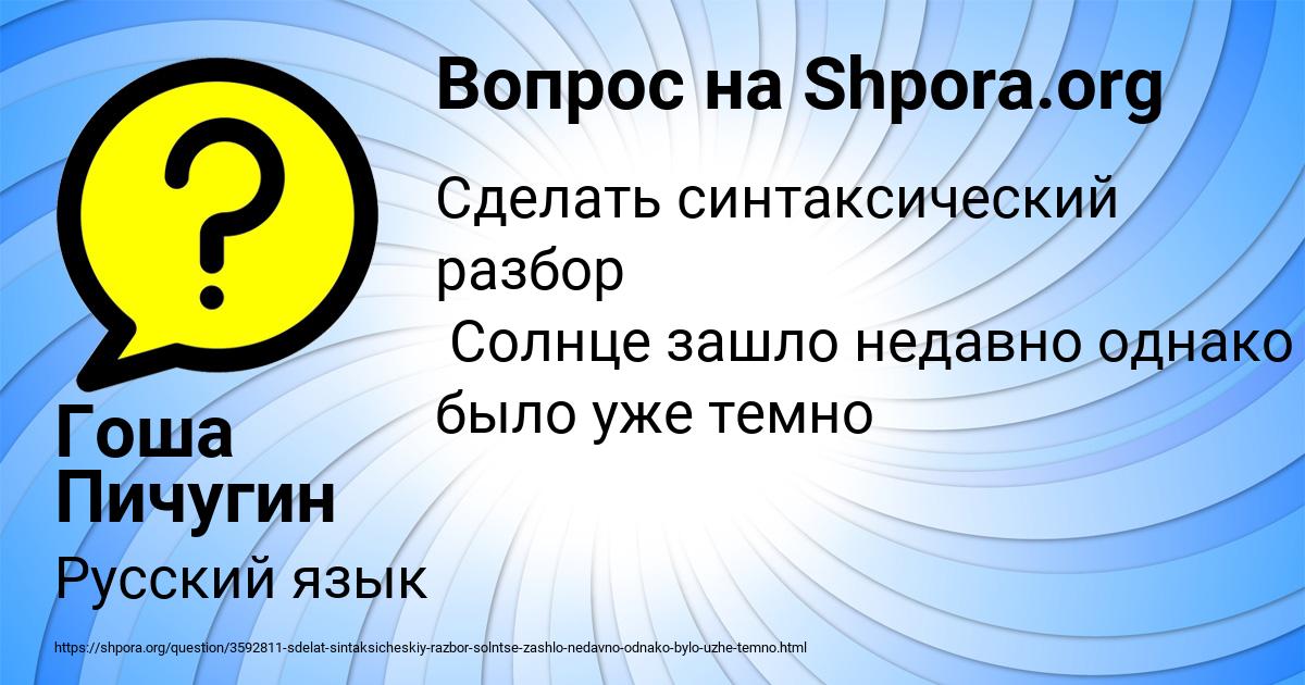 Картинка с текстом вопроса от пользователя Гоша Пичугин