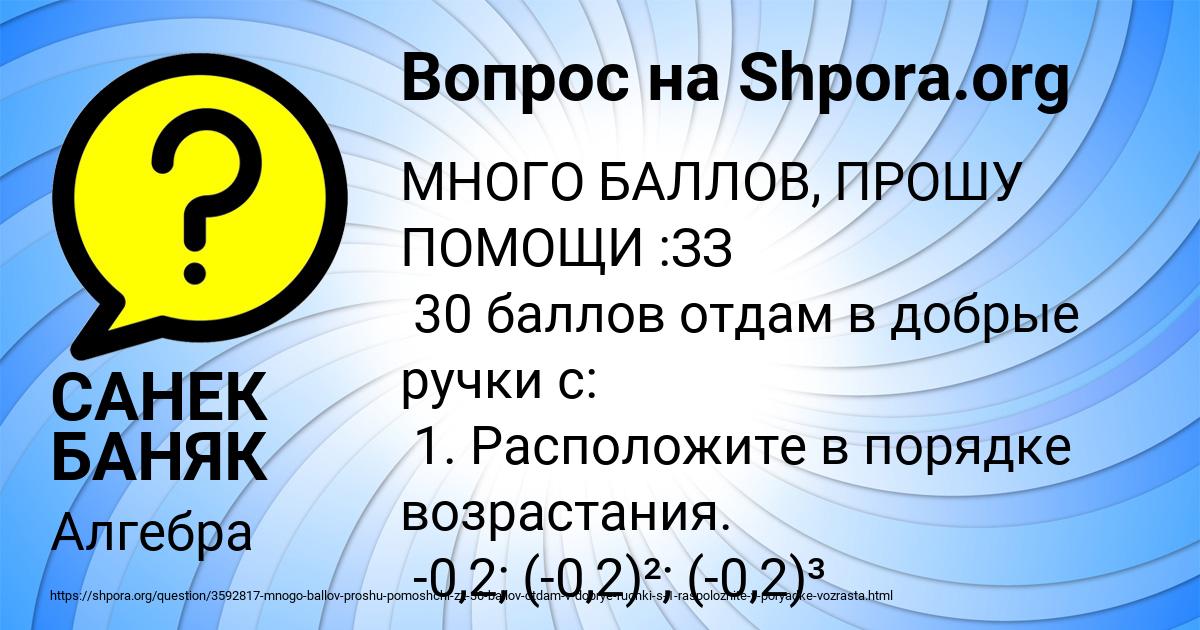 Картинка с текстом вопроса от пользователя САНЕК БАНЯК