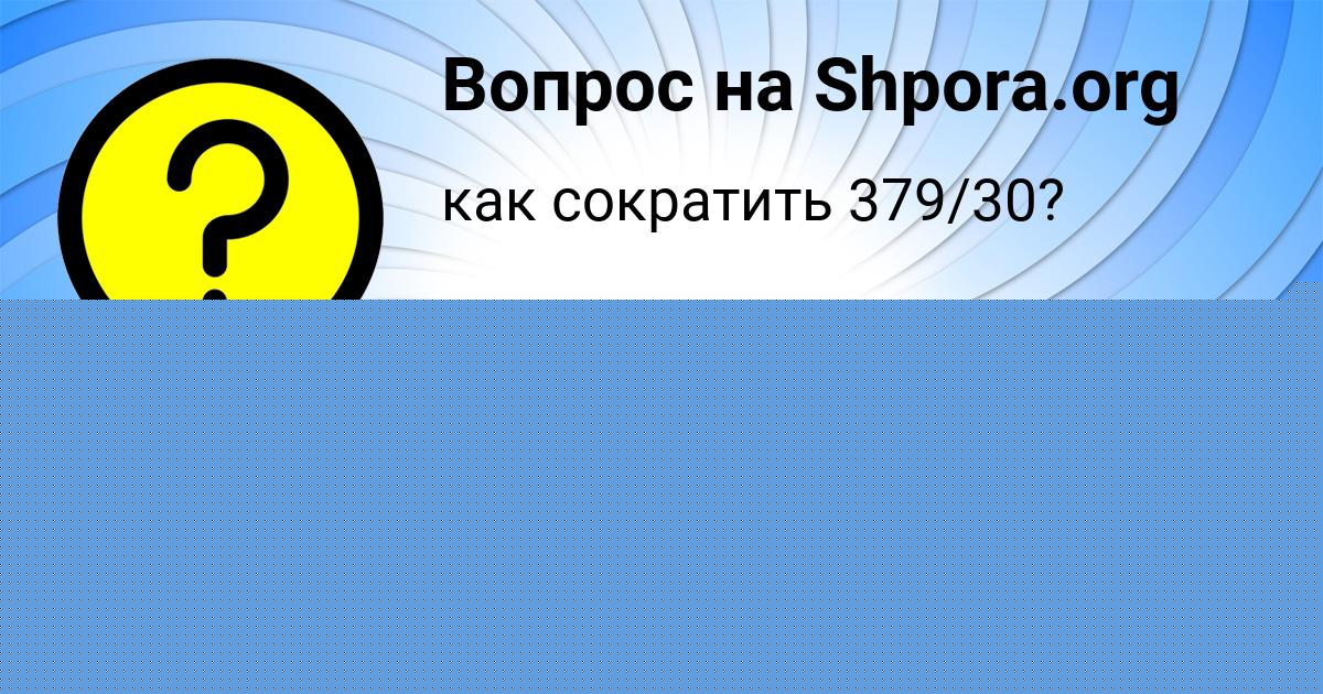 Картинка с текстом вопроса от пользователя Мадина Павленко