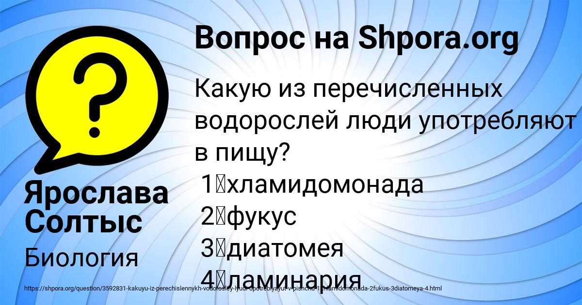 Картинка с текстом вопроса от пользователя Ярослава Солтыс