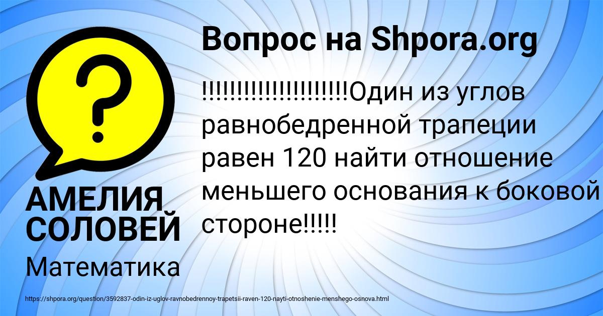 Картинка с текстом вопроса от пользователя АМЕЛИЯ СОЛОВЕЙ