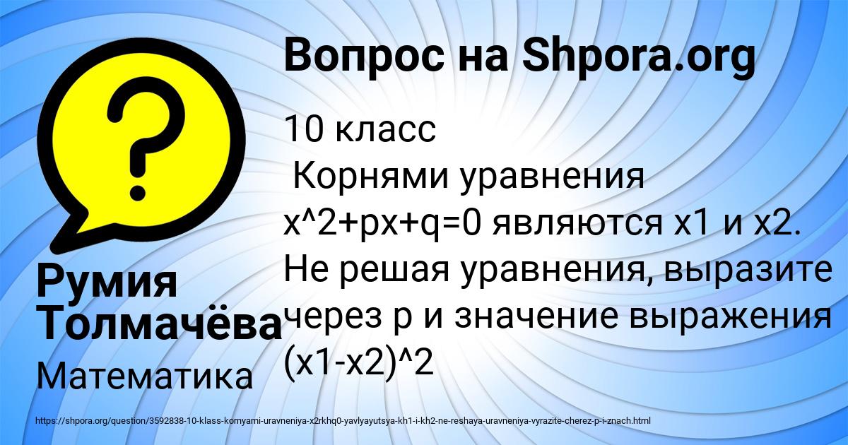 Картинка с текстом вопроса от пользователя Румия Толмачёва