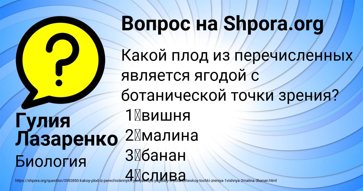 Картинка с текстом вопроса от пользователя Гулия Лазаренко