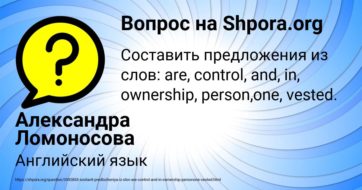 Картинка с текстом вопроса от пользователя Александра Ломоносова