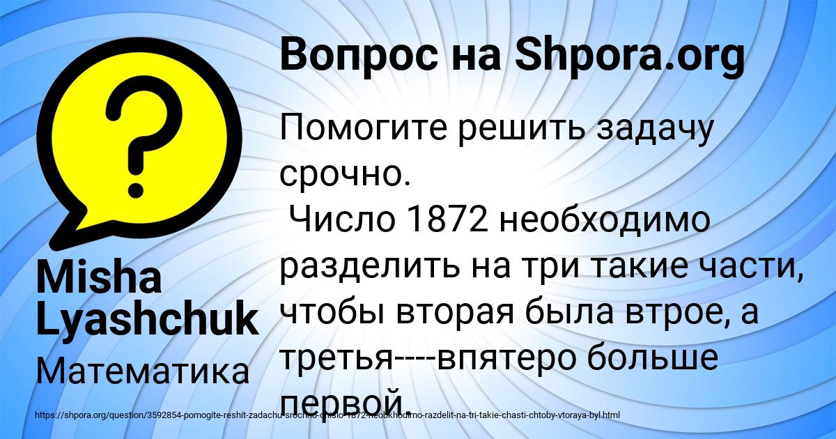Картинка с текстом вопроса от пользователя Misha Lyashchuk