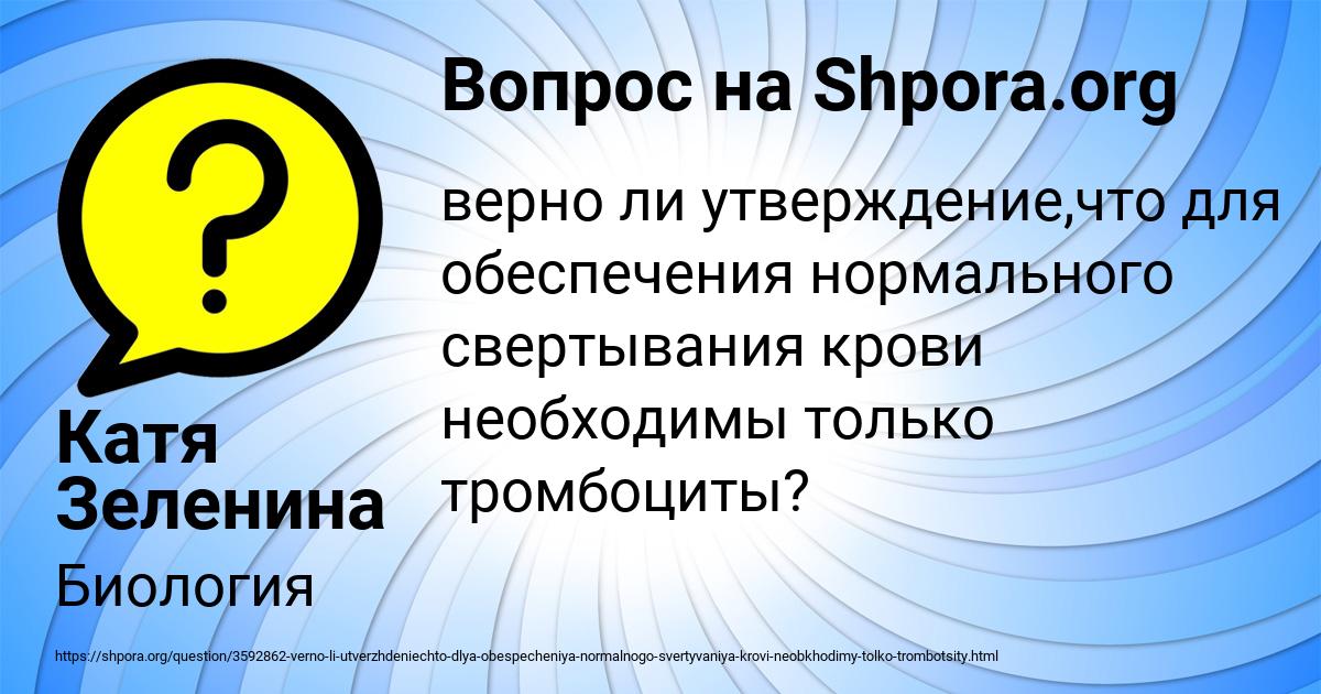 Картинка с текстом вопроса от пользователя Катя Зеленина