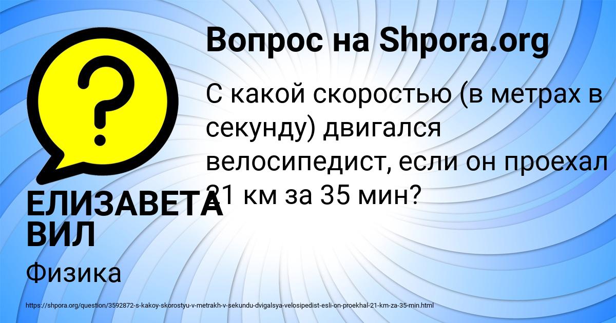 Картинка с текстом вопроса от пользователя ЕЛИЗАВЕТА ВИЛ