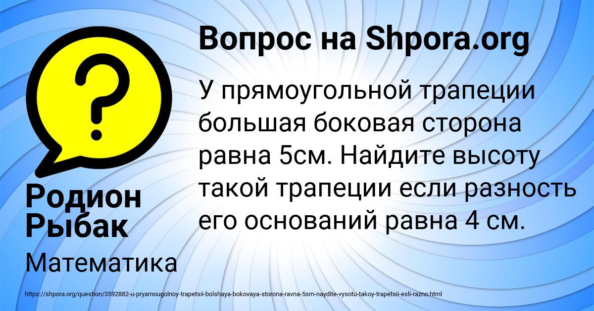Картинка с текстом вопроса от пользователя Родион Рыбак