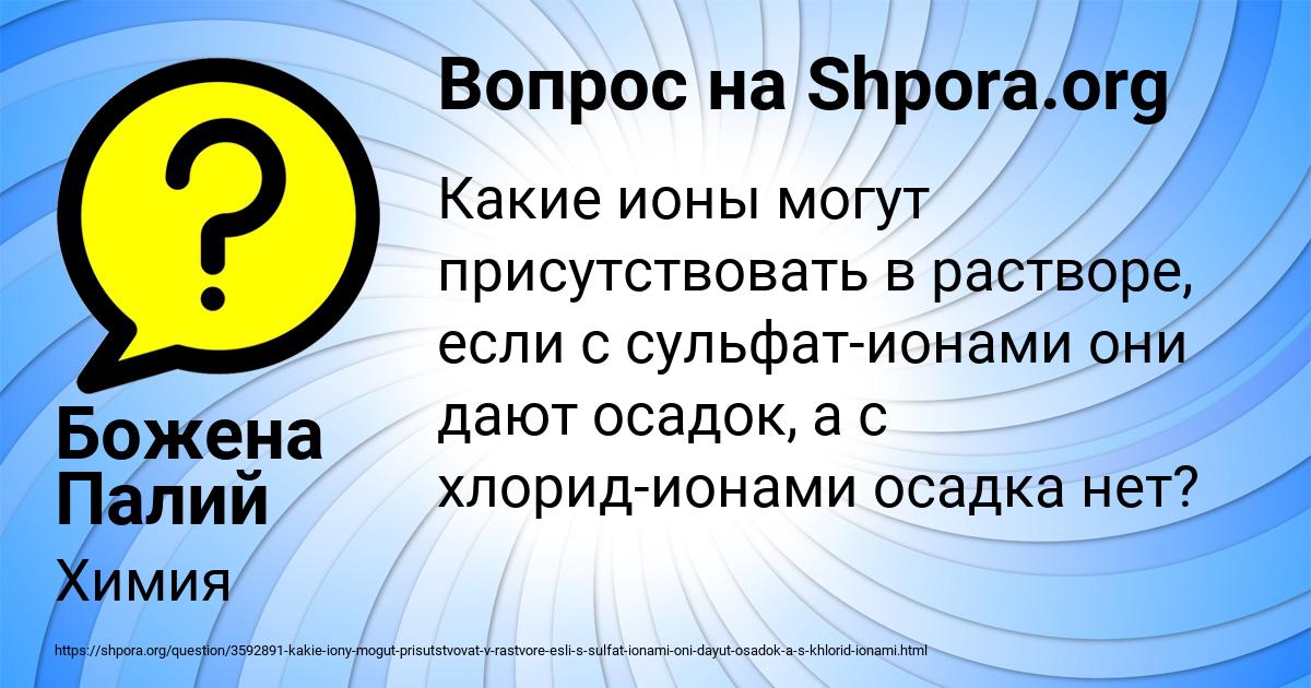 Картинка с текстом вопроса от пользователя Божена Палий