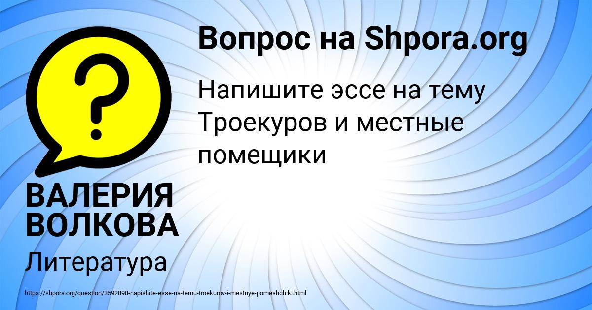 Картинка с текстом вопроса от пользователя ВАЛЕРИЯ ВОЛКОВА