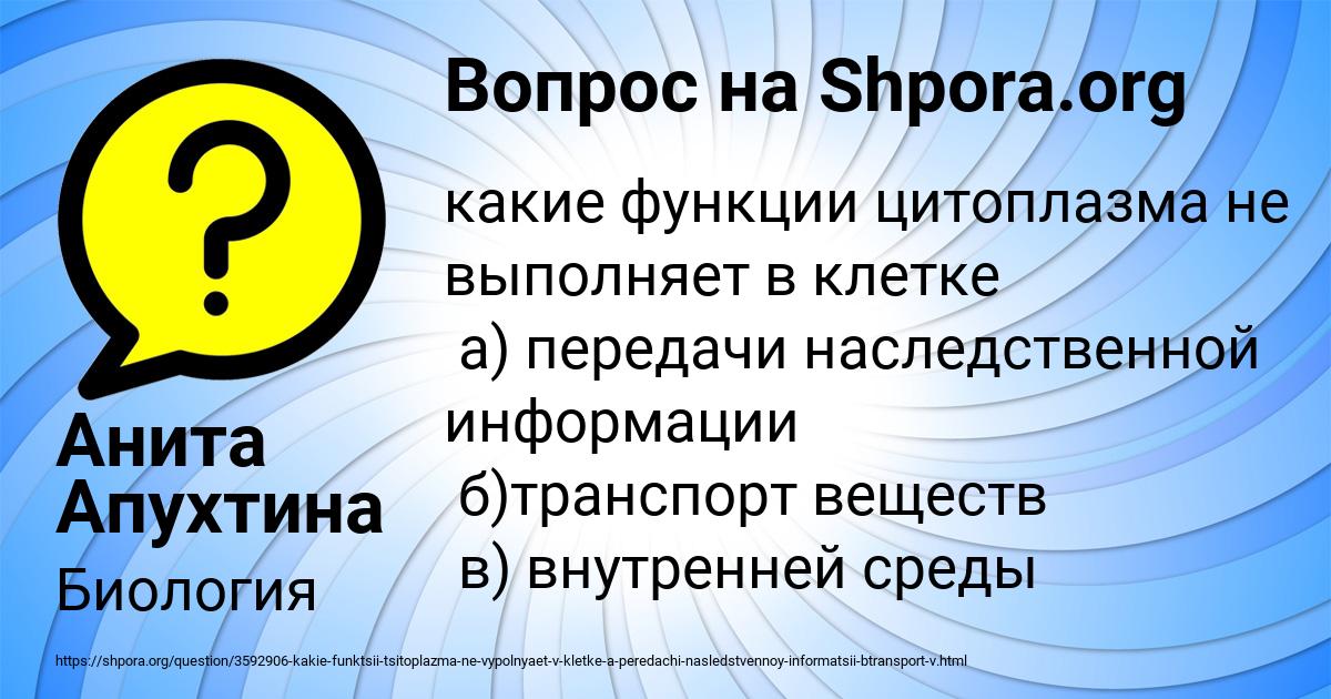 Картинка с текстом вопроса от пользователя Анита Апухтина