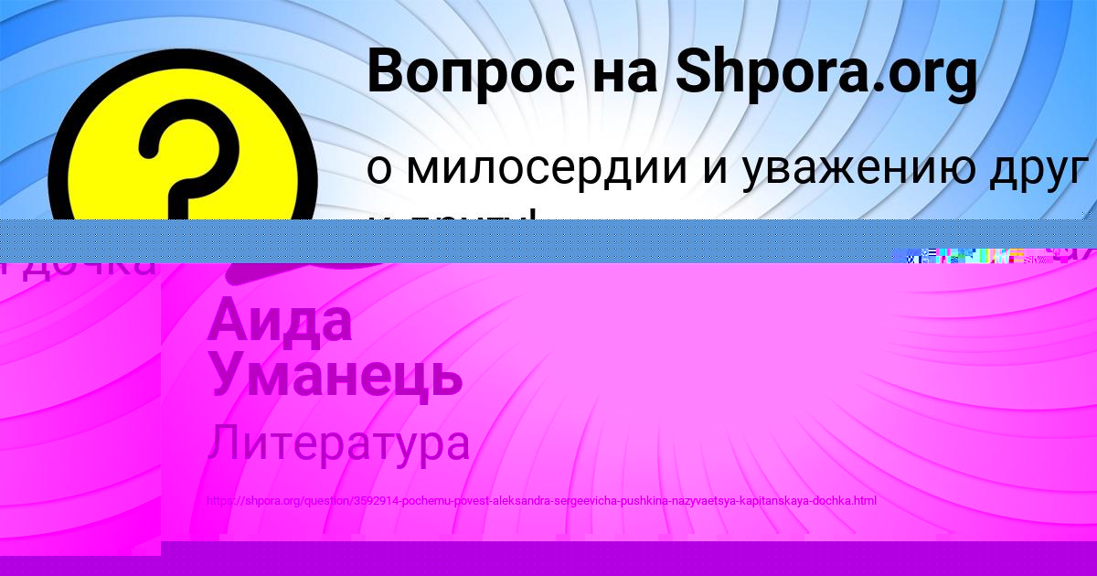 Картинка с текстом вопроса от пользователя Аида Уманець
