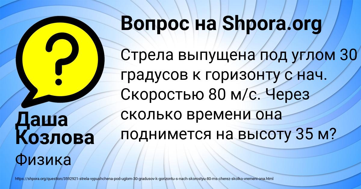 Картинка с текстом вопроса от пользователя Даша Козлова