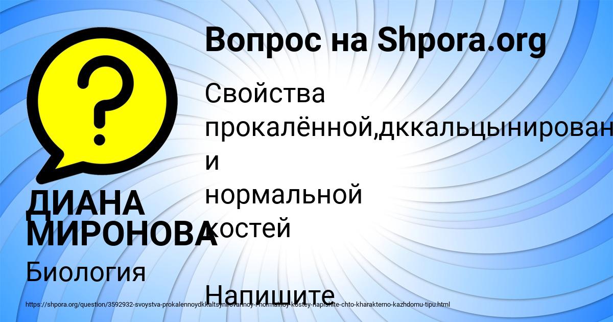 Картинка с текстом вопроса от пользователя ДИАНА МИРОНОВА