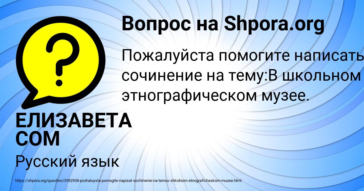 Картинка с текстом вопроса от пользователя ЕЛИЗАВЕТА СОМ