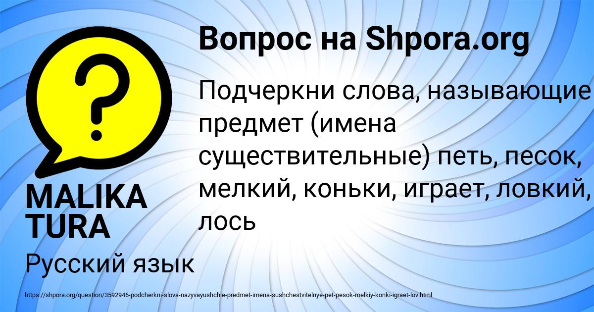 Картинка с текстом вопроса от пользователя MALIKA TURA