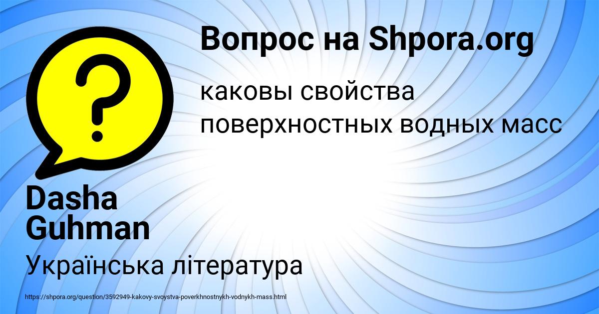 Картинка с текстом вопроса от пользователя Dasha Guhman
