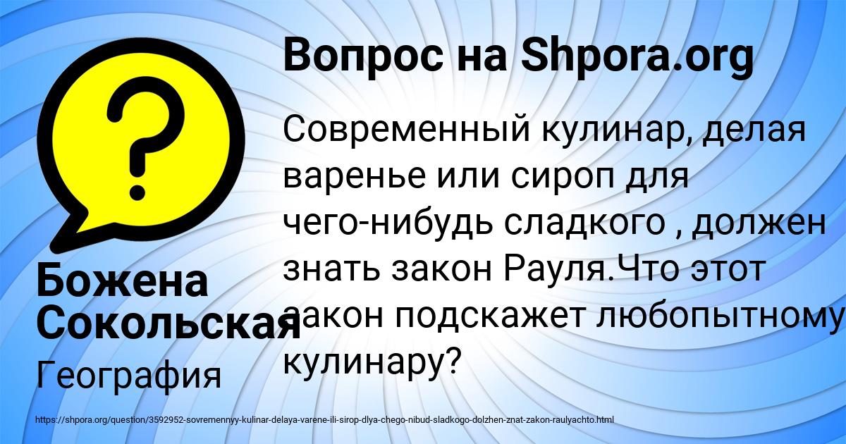 Картинка с текстом вопроса от пользователя Божена Сокольская