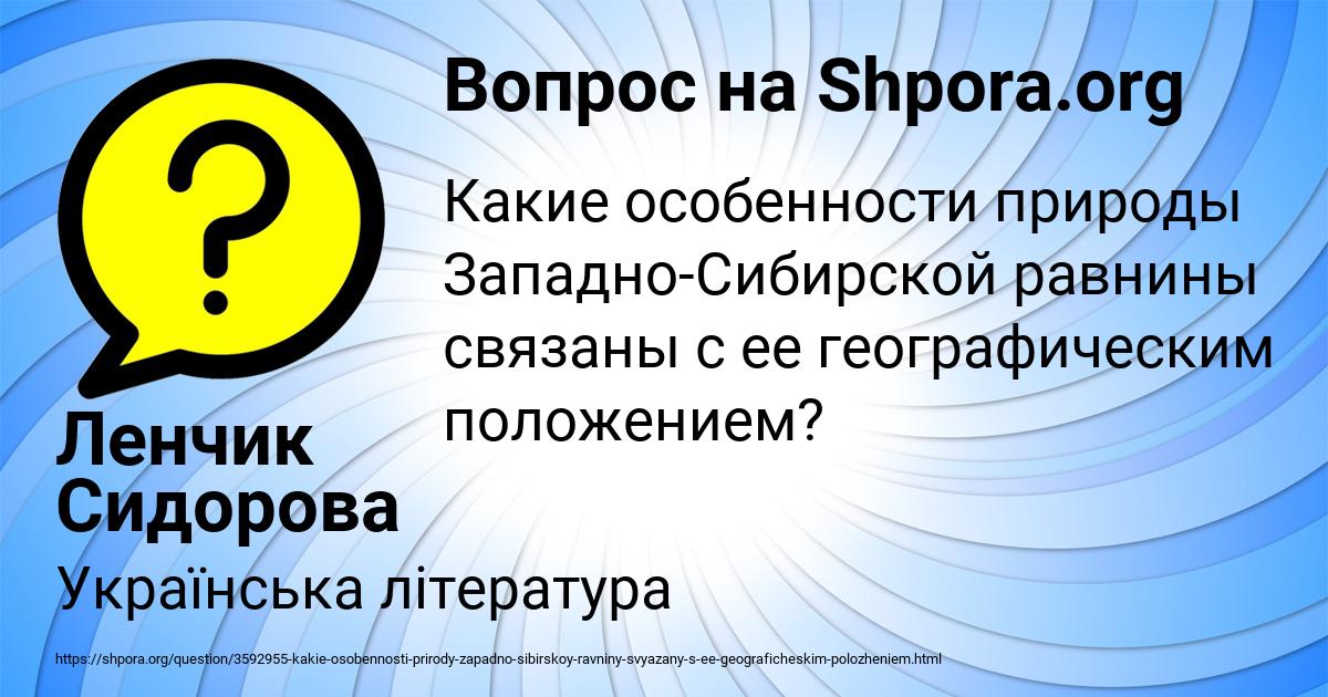 Картинка с текстом вопроса от пользователя Ленчик Сидорова