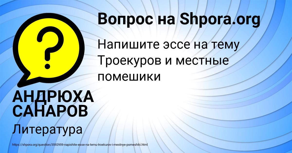 Картинка с текстом вопроса от пользователя АНДРЮХА САНАРОВ