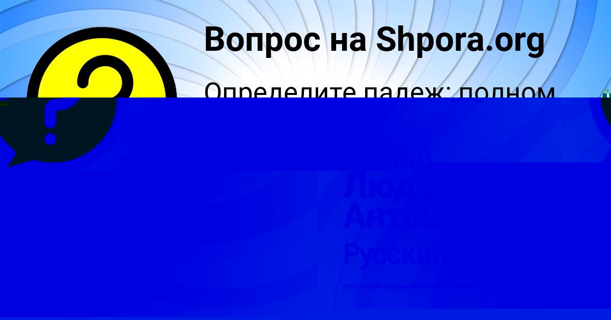 Картинка с текстом вопроса от пользователя Люда Антонова