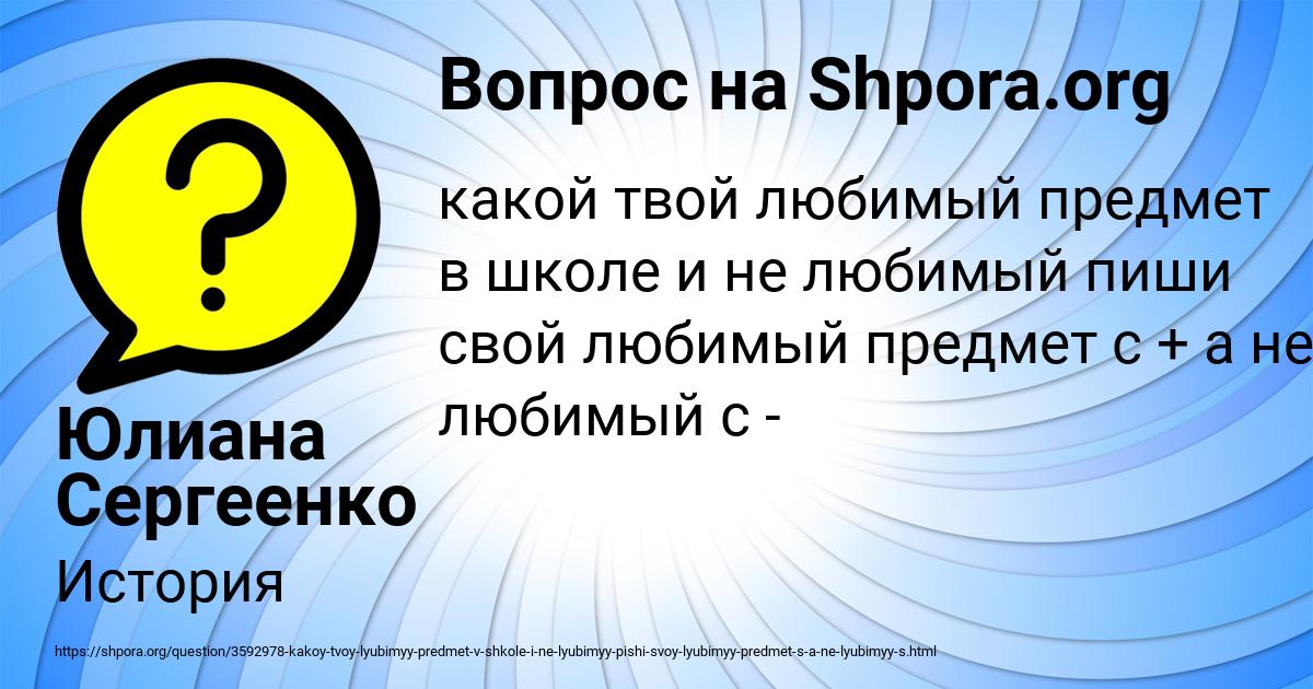 Картинка с текстом вопроса от пользователя Юлиана Сергеенко