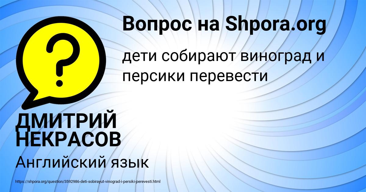 Картинка с текстом вопроса от пользователя ДМИТРИЙ НЕКРАСОВ