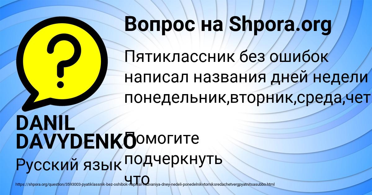 Картинка с текстом вопроса от пользователя DANIL DAVYDENKO